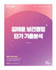 2026 김태윤 보건행정 단기 기출분석