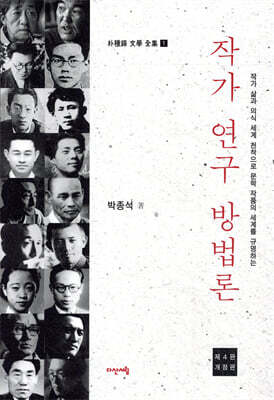 작가 연구 방법론