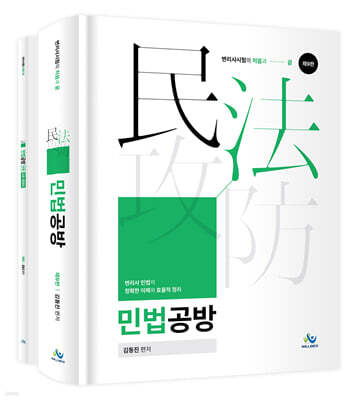 민법공방