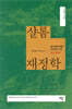 샬롬재정학