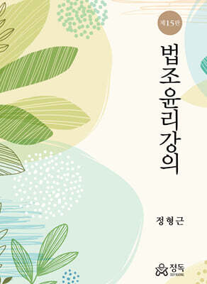 법조윤리강의