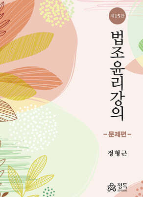 법조윤리강의 문제편