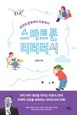 스마트폰 리터러시