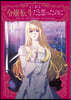 よくある令孃轉生だと思ったのに  4