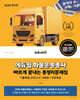 2026 에듀윌 화물운송종사 빠르게 끝내는 총정리문제집