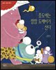 증도에는 깜깜 도깨비가 산다