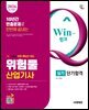 2026 시대에듀 유튜브 무료 특강이 있는 Win-Q 위험물산업기사 실기 단기합격