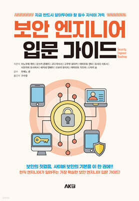 보안 엔지니어 입문 가이드