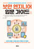 보안 엔지니어 입문 가이드