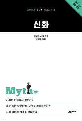 신화