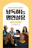 낭독하는 명연설문 BOOK 4