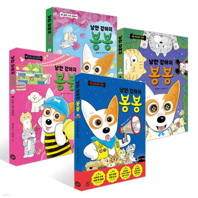 낭만 강아지 봉봉 6~9권 세트