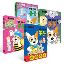 낭만 강아지 봉봉 6~9권 세트