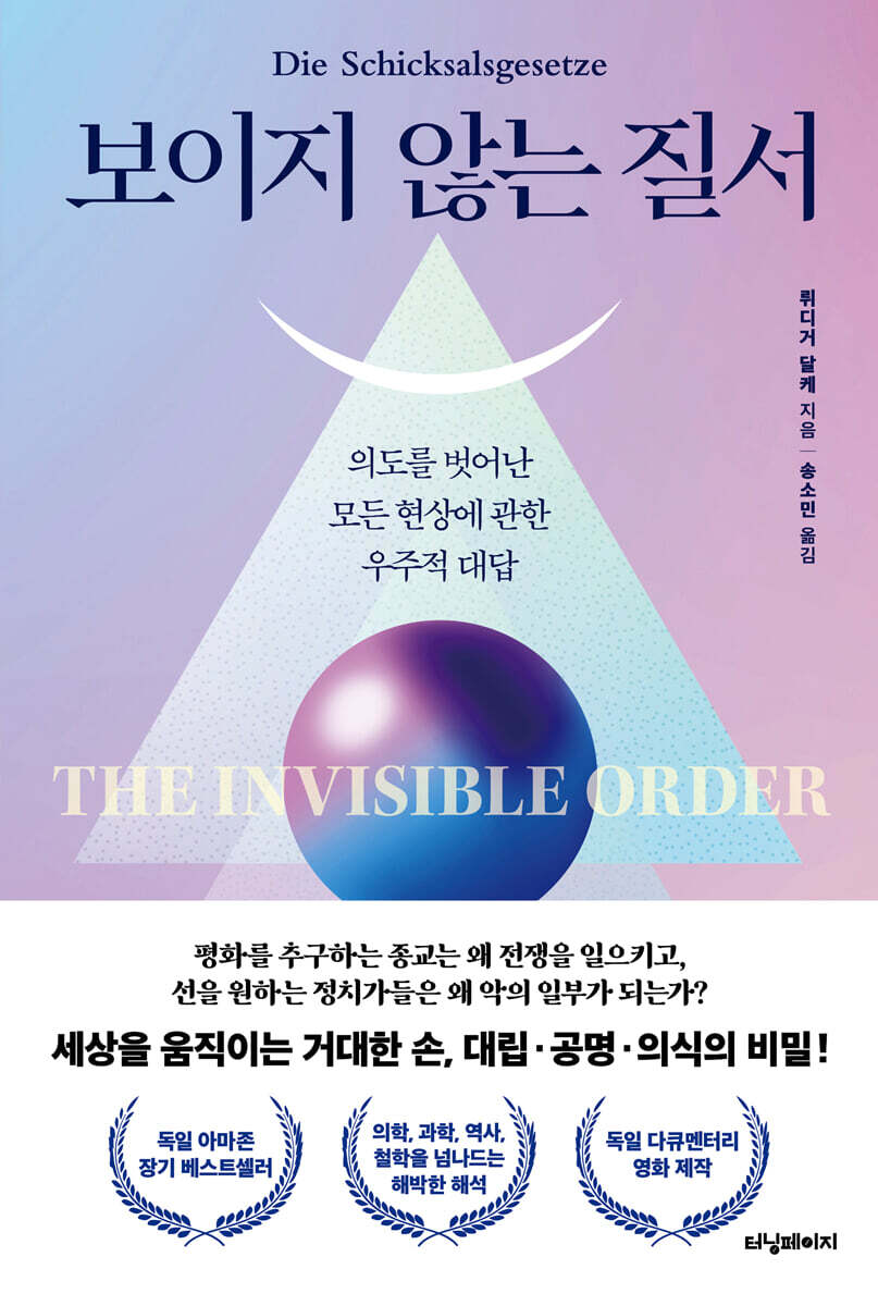 보이지 않는 질서