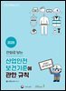 만화로 보는 산업안전보건기준에 관한 규칙(2026)