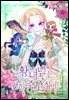 [컬러 연재] 황녀님은 편히 죽고 싶어!