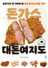 돈가스 대돈여지도