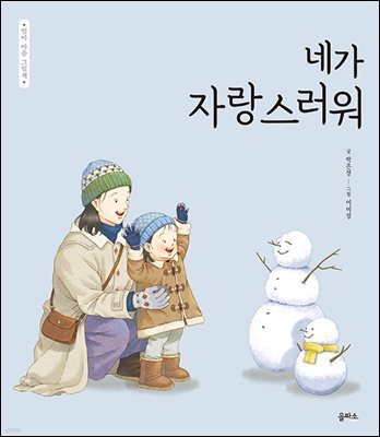 네가 자랑스러워