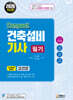 2026 compact 건축설비기사 필기