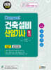 2026 compact 건축설비산업기사 필기