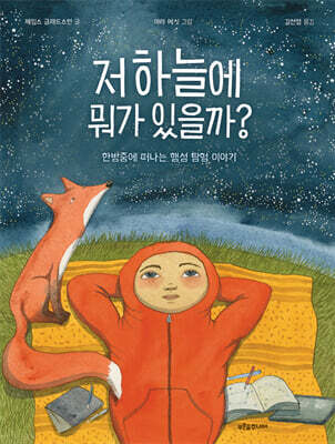 저 하늘에 뭐가 있을까?