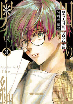 오쿠다의 좁은 길 1