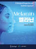 멜라닌(Melanin)