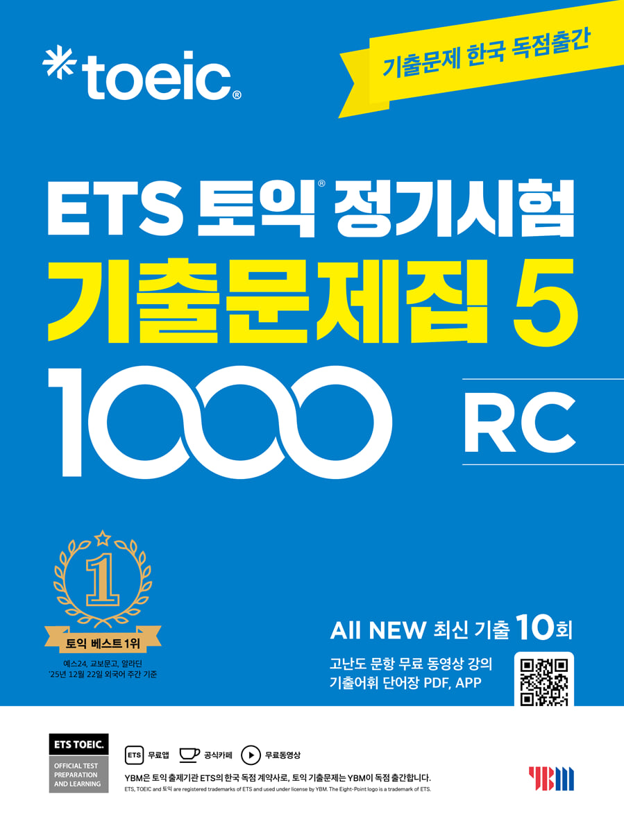 ETS 토익 정기시험 기출문제집 1000 Vol. 5 RC