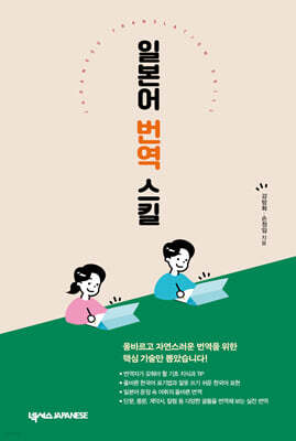 일본어 번역 스킬