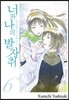 너와 나의 발자취 ~시간여행 카스가연구소~ 6