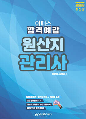 2026 이패스 원산지관리사 합격예감