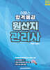 2026 이패스 원산지관리사 합격예감