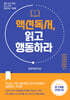 액션 독서, 읽고 행동하라