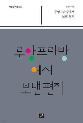 루앙프라방에서 보낸 편지