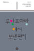 루앙프라방에서 보낸 편지