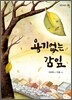 용기 없는 감잎