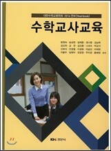 수학교사교육