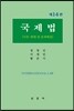 국제법