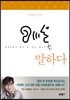 말하다