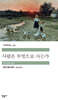 사람은 무엇으로 사는가