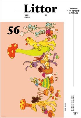 릿터 56호