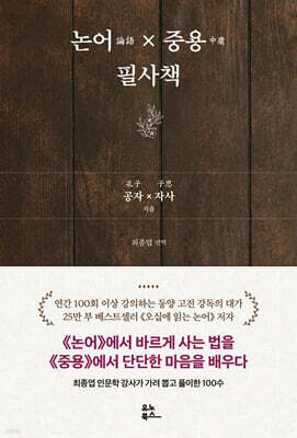 논어×중용 필사책