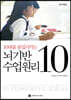 10대를 몰입시키는 뇌기반 수업원리 10