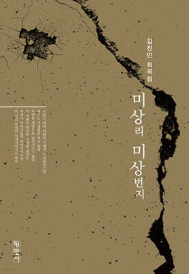 미상리 미상번지