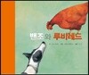 밴조와 루비레드