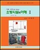 2015 소방시설의 이해 1