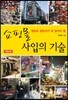 쇼핑몰 사입의 기술