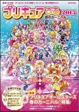 プリキュアぴあ 2015