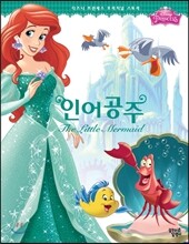 인어 공주