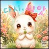 다시, 씨앗